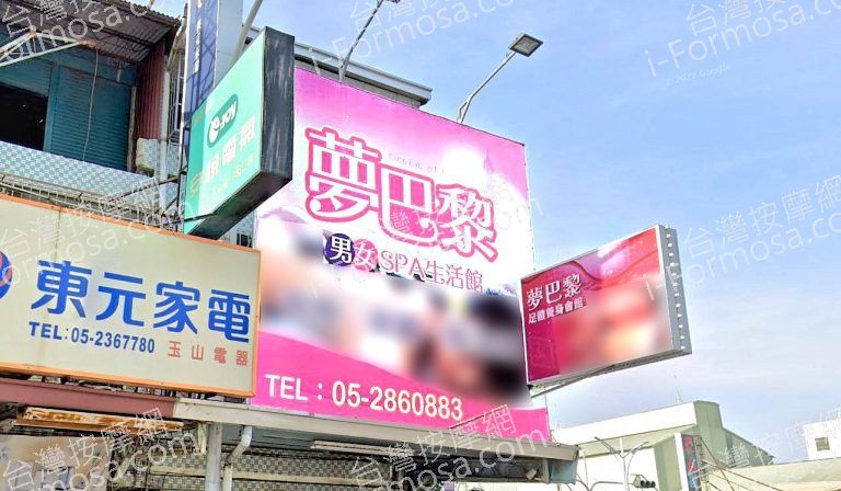 夢巴黎男女SPA生活館 2 768x448