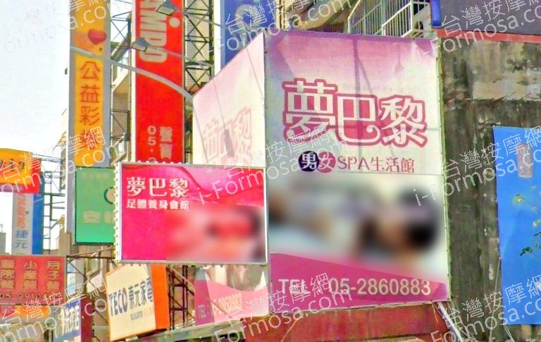 夢巴黎男女SPA生活館 4 768x485