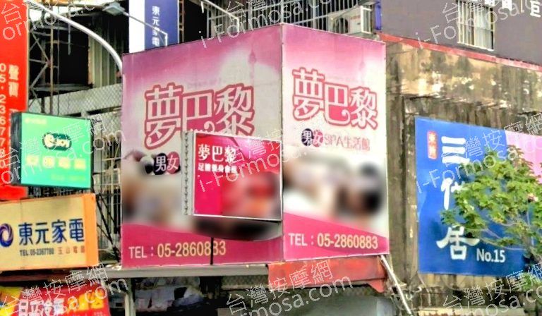 夢巴黎男女SPA生活館 7 768x448