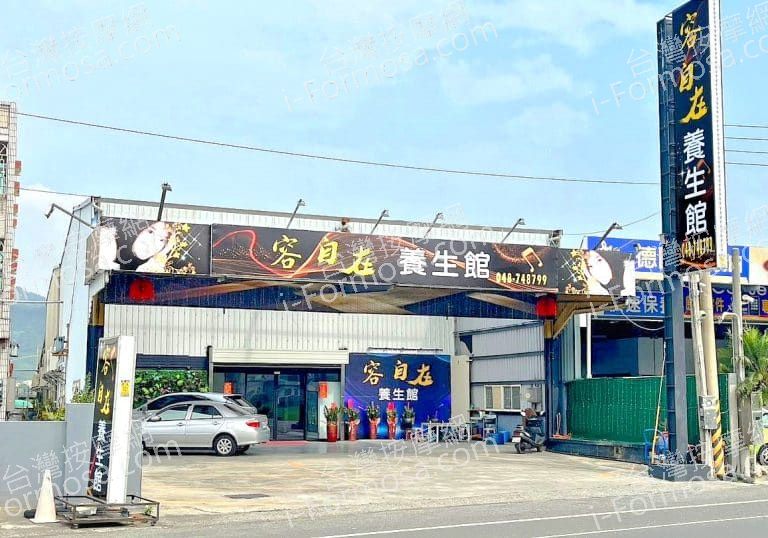 容自在養生館 1 768x538