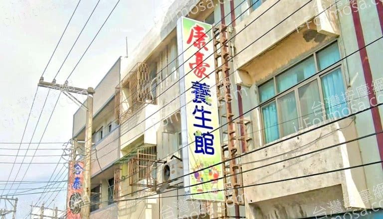 康豪養生館 1 768x440