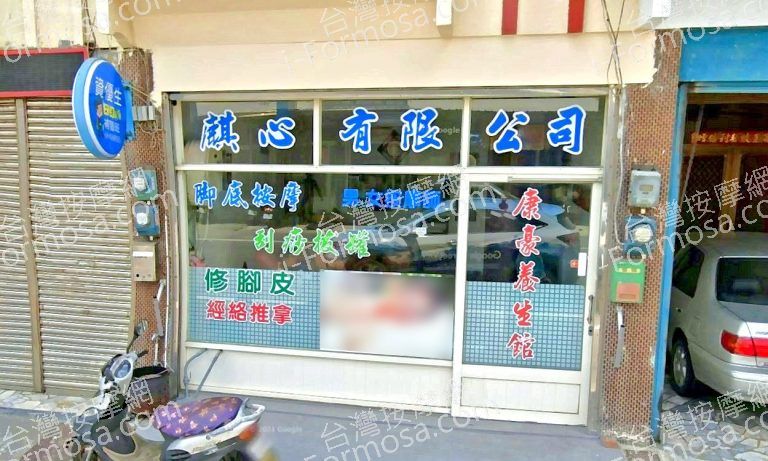 康豪養生館 3 768x461