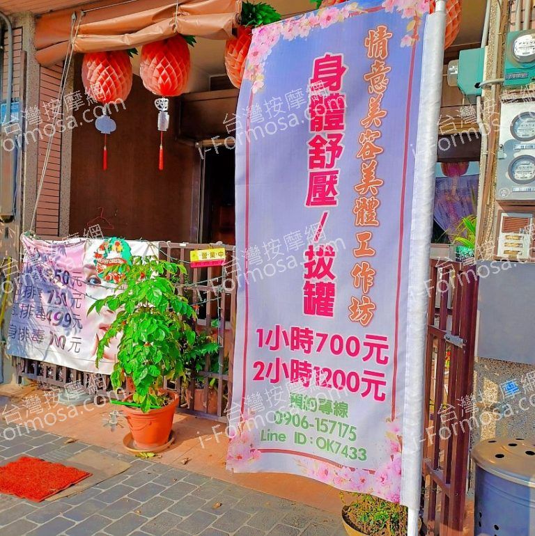 情意美容美體工作坊3064315 n 1 768x770