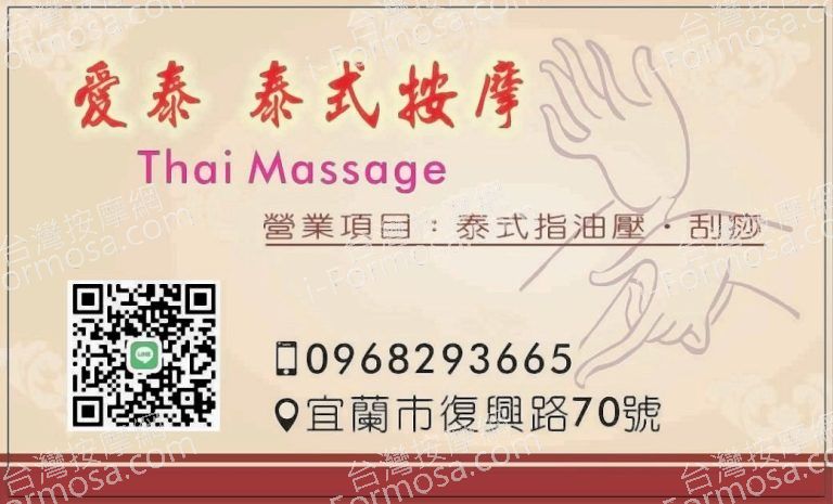 愛泰泰式按摩 6 768x465
