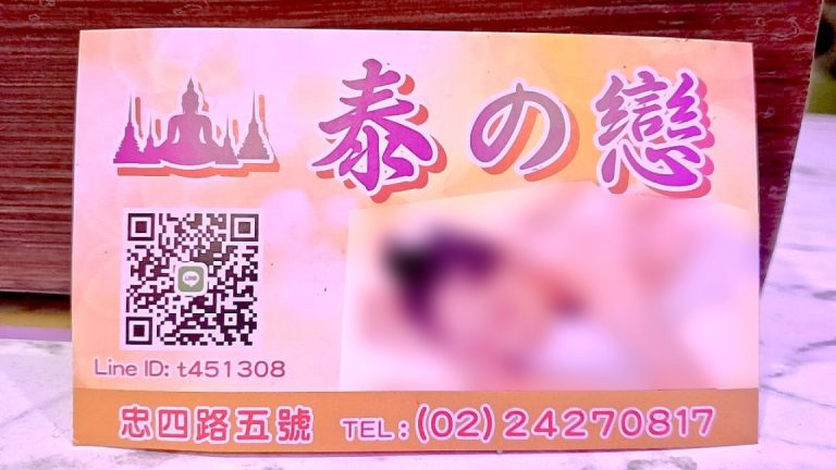 泰の戀養生館797754693 n 768x432