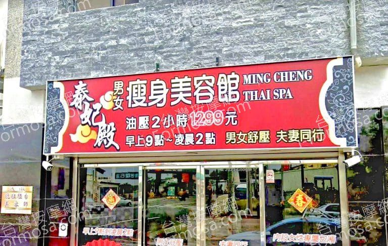 泰妃殿男女瘦身美容館453404 n 768x486