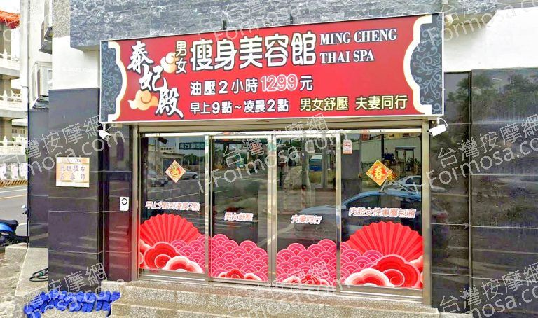 泰妃殿男女瘦身美容館495731 n 768x454