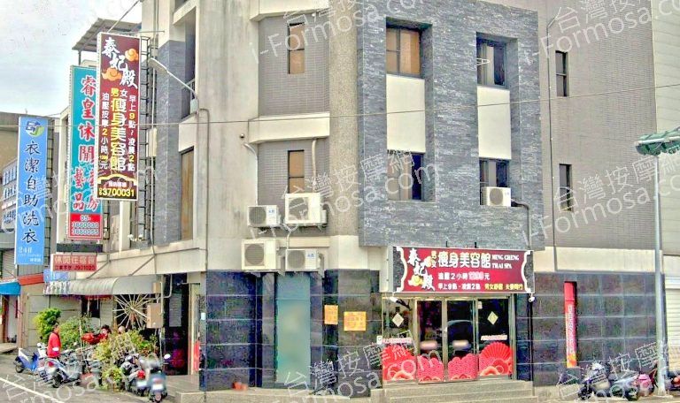 泰妃殿男女瘦身美容館725580 n 768x456