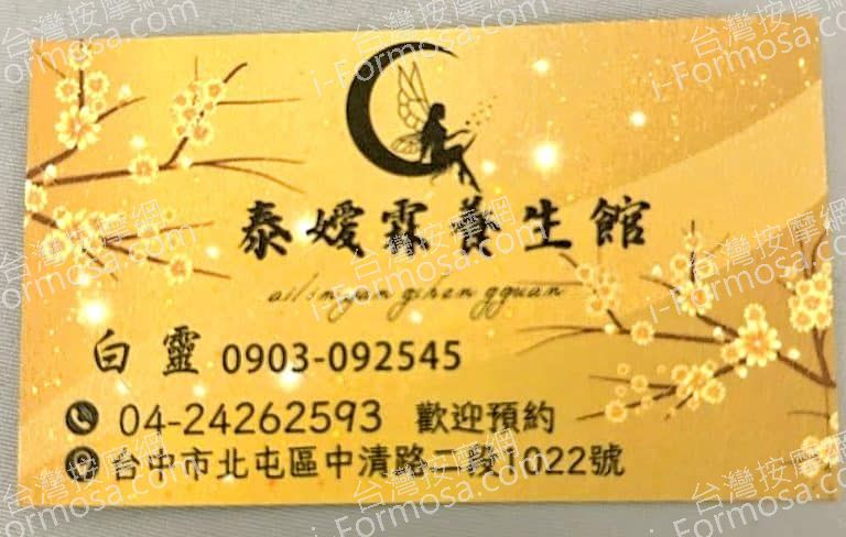 泰嬡霖養生會館 2 768x488