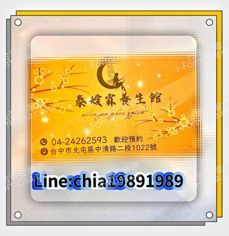 泰嬡霖養生會館9761124 n 768x793