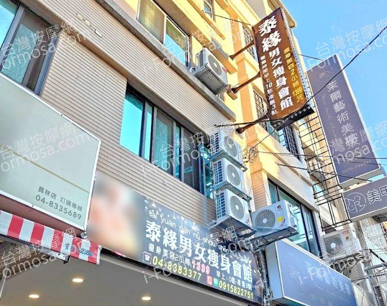 泰緣男女瘦身會館 3 768x608