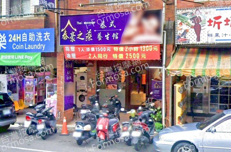 泰豪之蒸泰式養生館 3 768x504