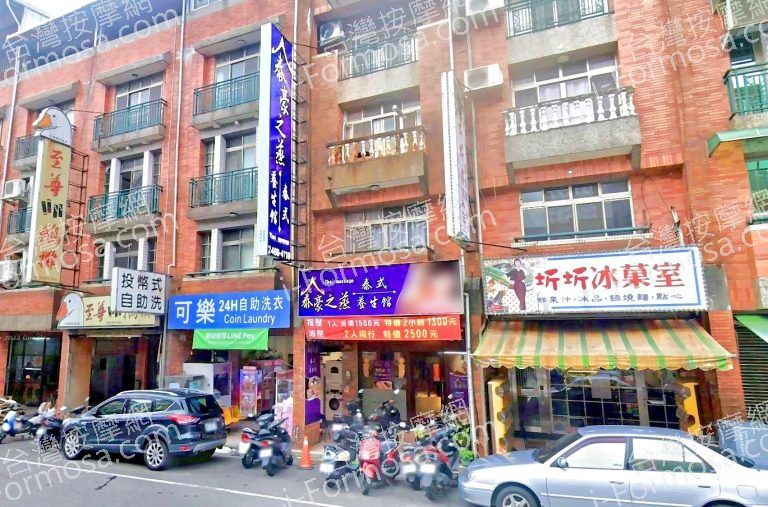 泰豪之蒸泰式養生館 4 768x507