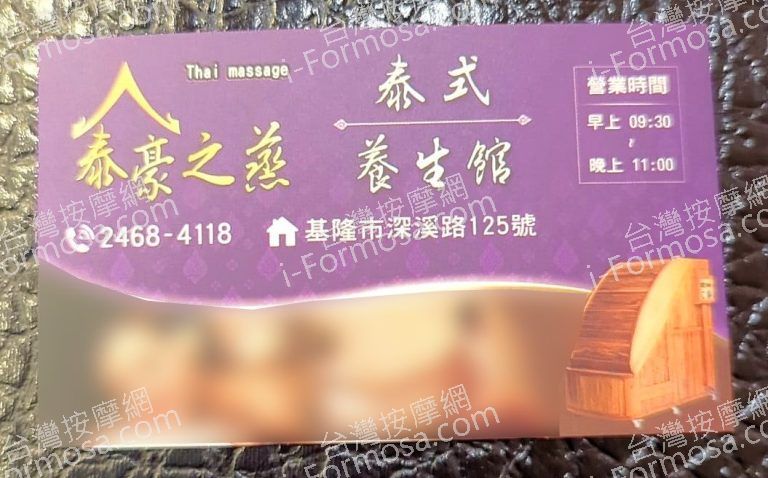泰豪之蒸泰式養生館3974762 n 768x478
