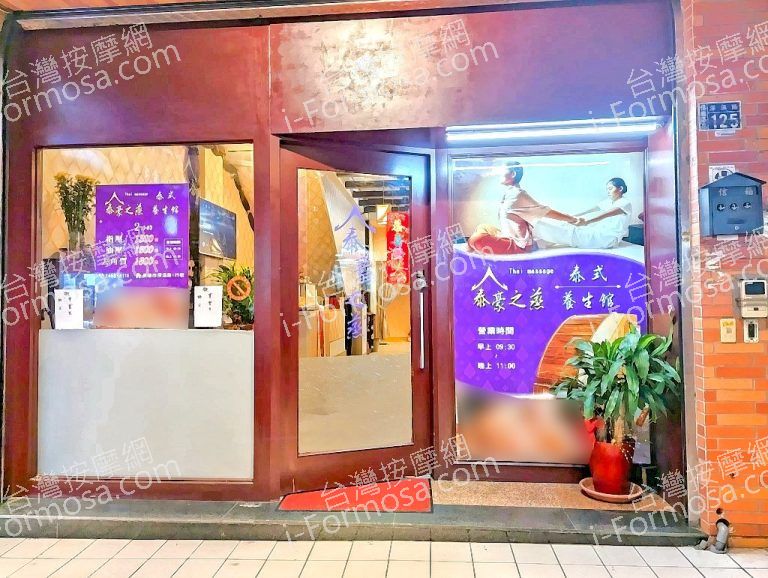 泰豪之蒸泰式養生館9486048 n 768x578