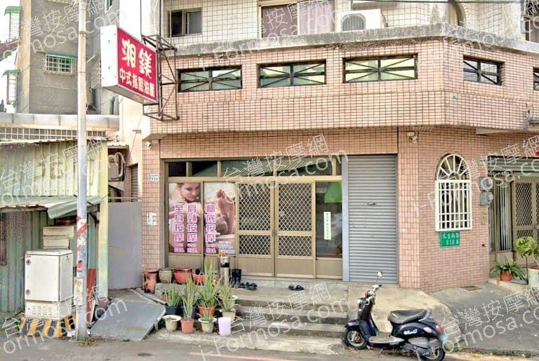 湘鎂中式指壓油壓 2 768x515