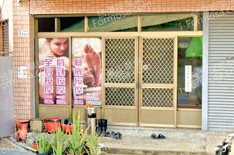 湘鎂中式指壓油壓 3 768x507