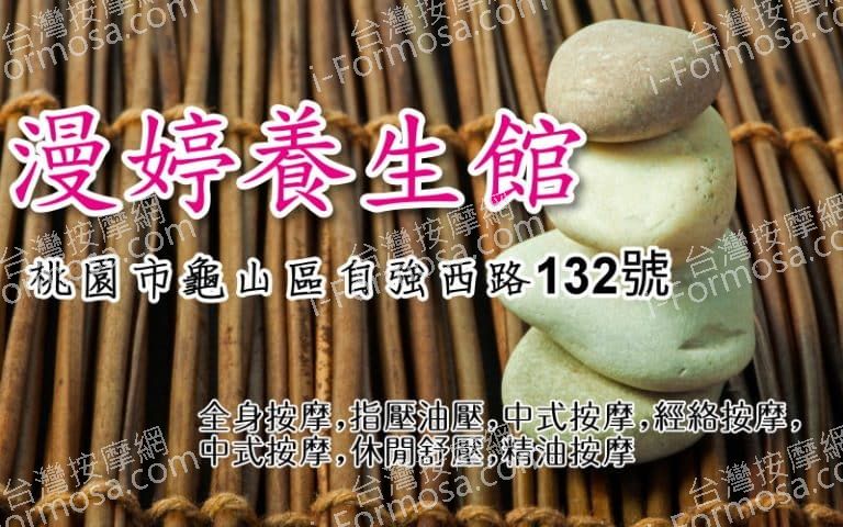 漫婷養生館07 1 768x480