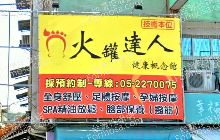 火罐達人健康概念館 垂楊店 1 768x490