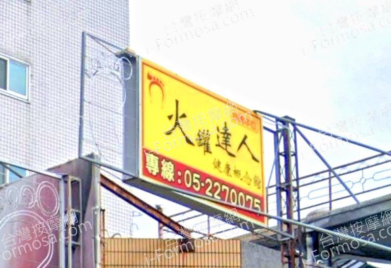 火罐達人健康概念館 垂楊店 3 768x526