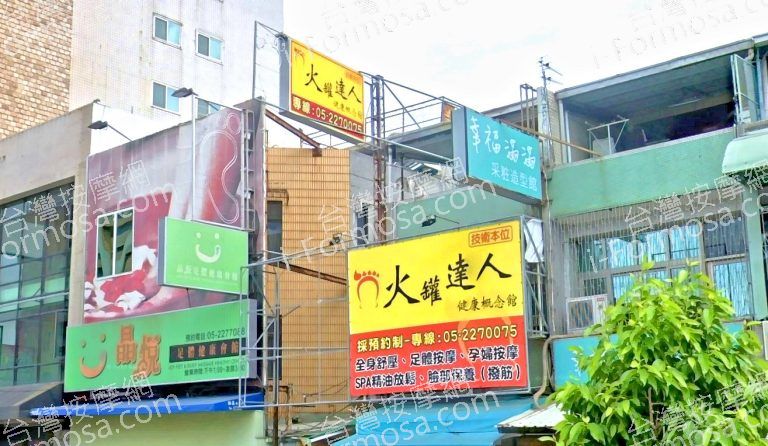 火罐達人健康概念館 垂楊店 4 768x446