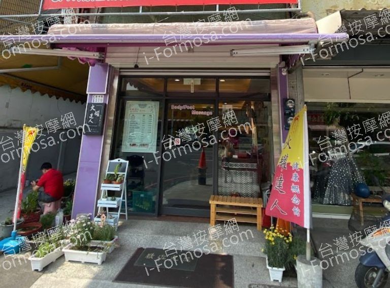 火罐達人健康概念館 垂楊店 7 768x566