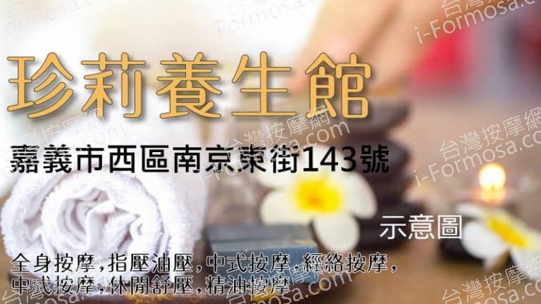 珍莉養生館02 768x432