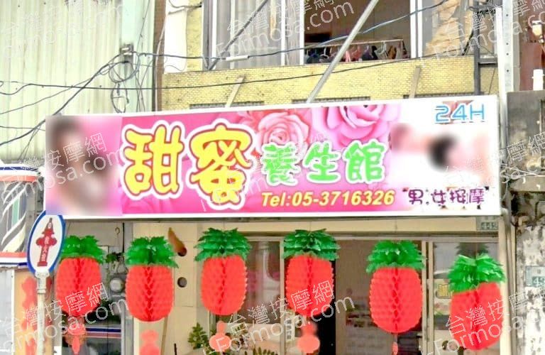 甜蜜養生館 1 768x500