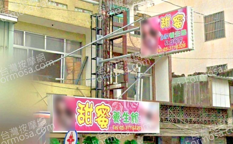 甜蜜養生館 3 768x476