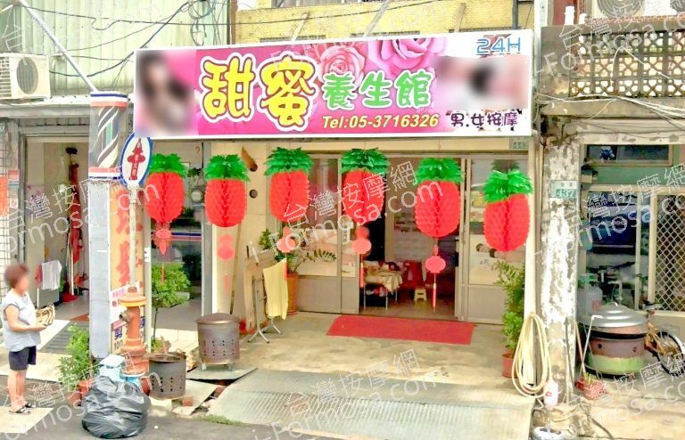 甜蜜養生館 5 768x494