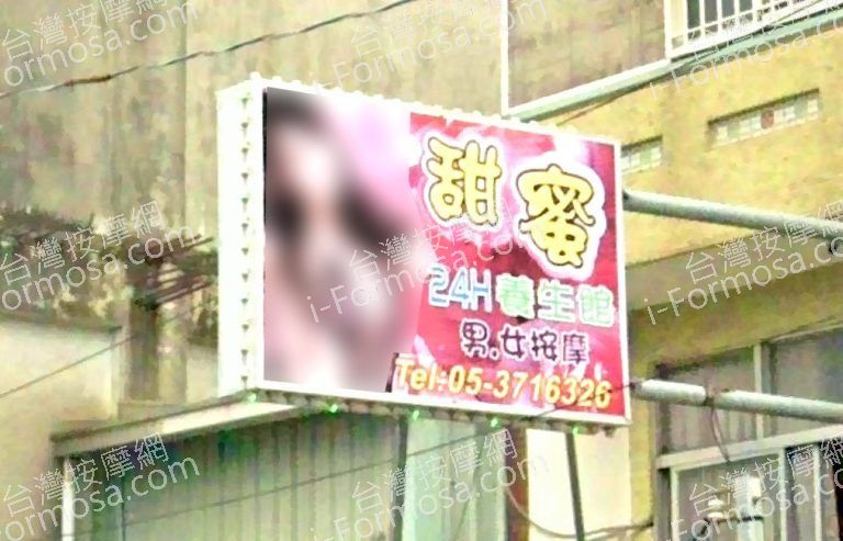 甜蜜養生館 6 768x493