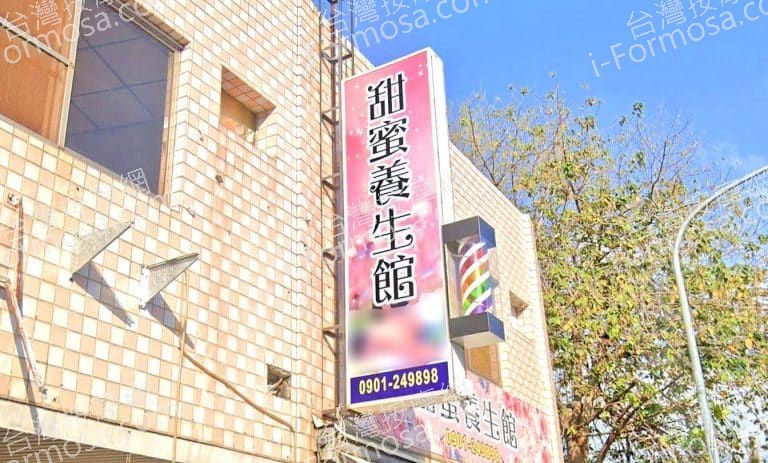 甜蜜養生館虎尾 1 768x463