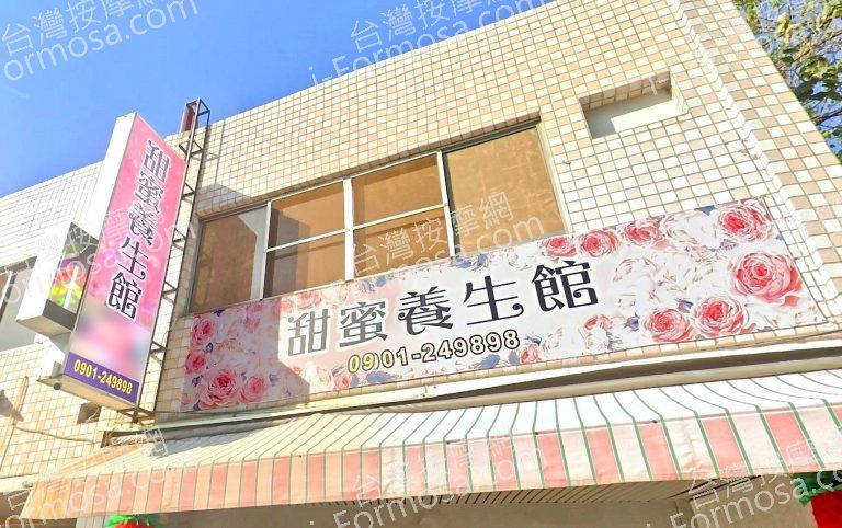 甜蜜養生館虎尾 2 768x482