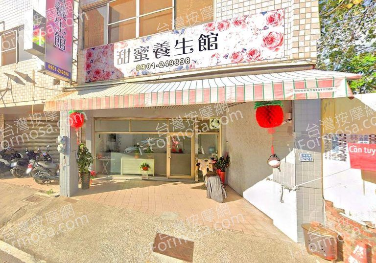 甜蜜養生館虎尾 3 768x538