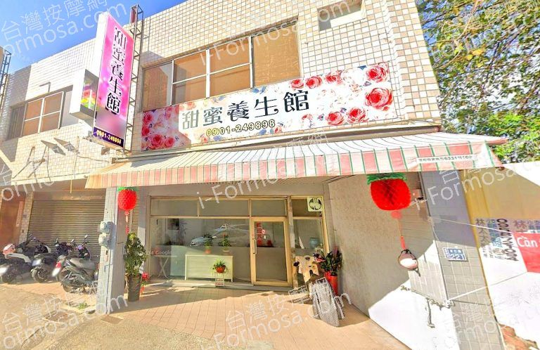甜蜜養生館虎尾 4 768x498