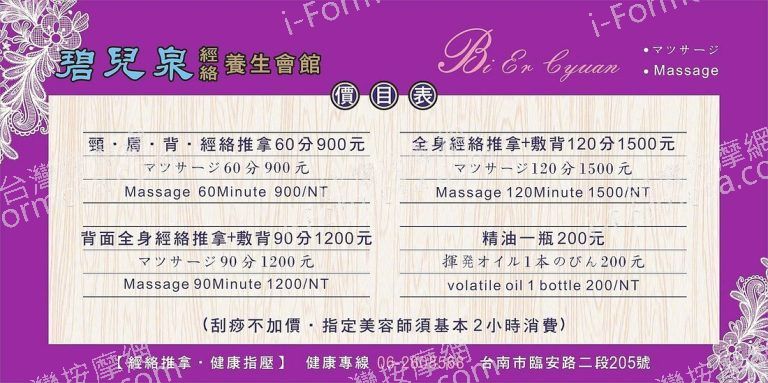 碧兒泉經絡養生會館6191 768x383