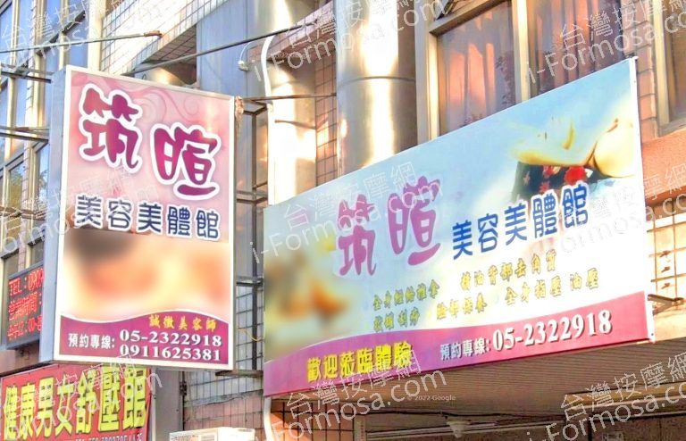 筑暄美容美體會館 2 768x494