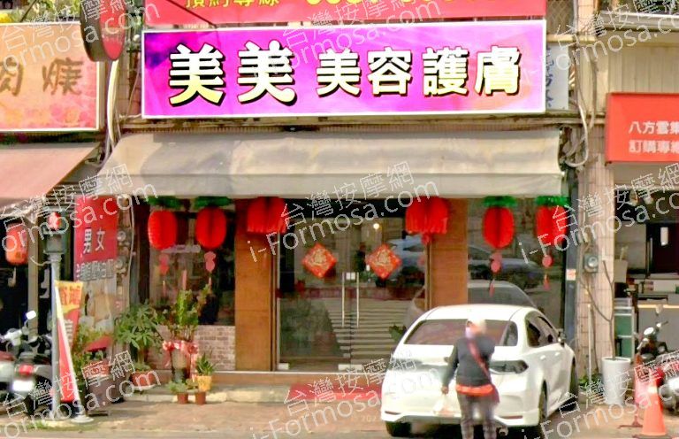 美美美容護膚 3 768x496