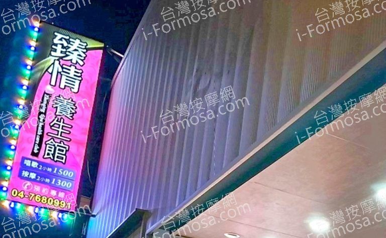 臻情養生館 11 768x473