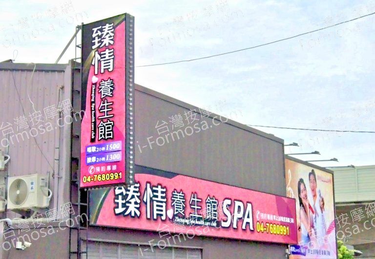 臻情養生館 2 768x530
