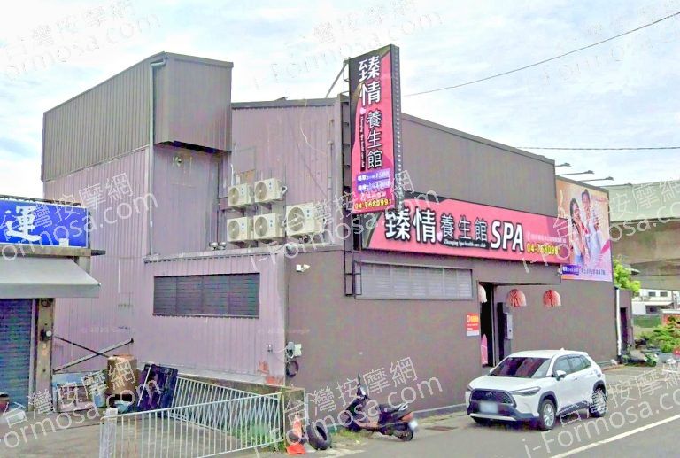 臻情養生館 3 768x517