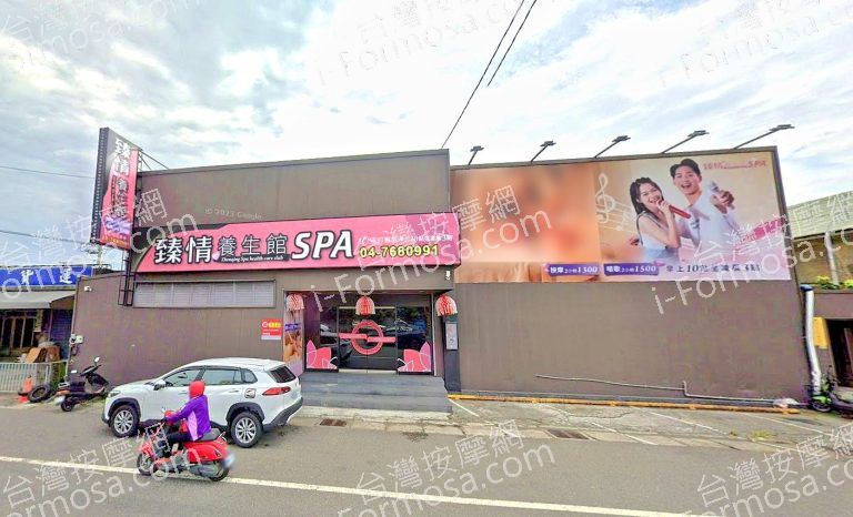 臻情養生館 5 768x466