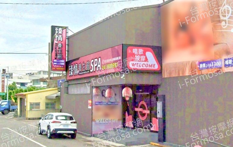 臻情養生館 6 768x484