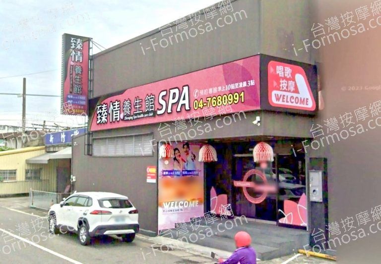 臻情養生館 8 768x534