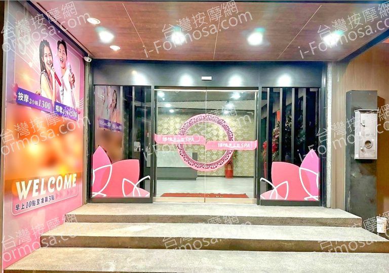 臻情養生館 9 768x540