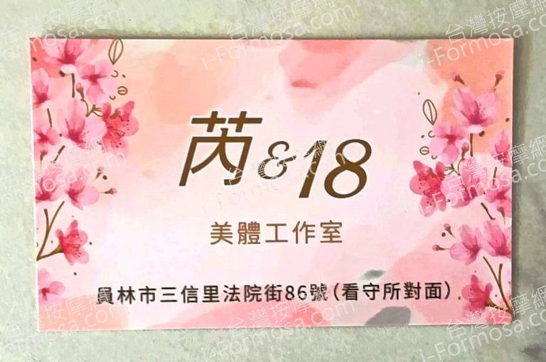 芮18美體按摩工作室2478566 n 768x509