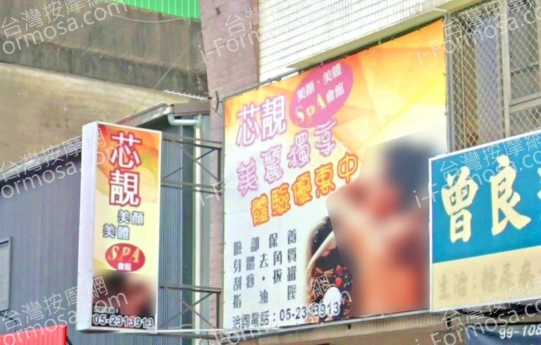 芯靚美顏美體SPA會館 4 768x489