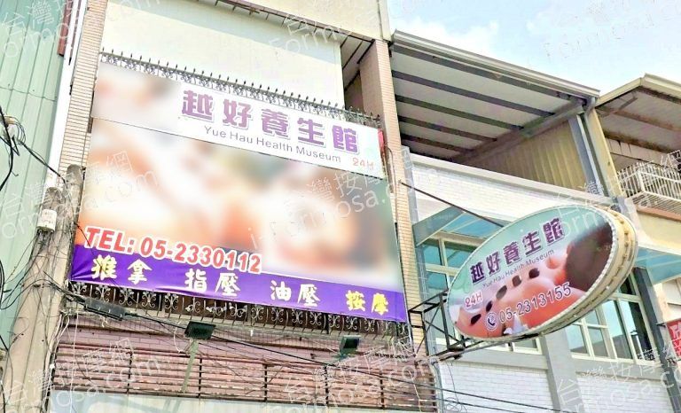 越好養生館 5 768x466