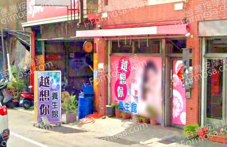 越想你養生館 2 768x499