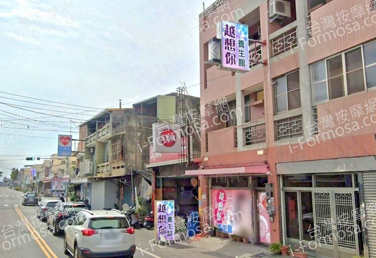 越想你養生館 3 768x528